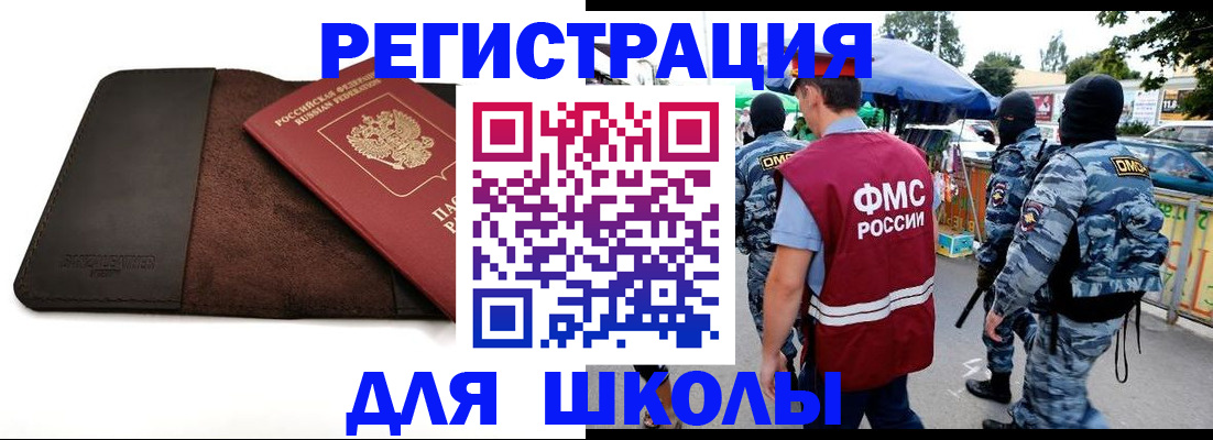 прописка для школы в Гатчине